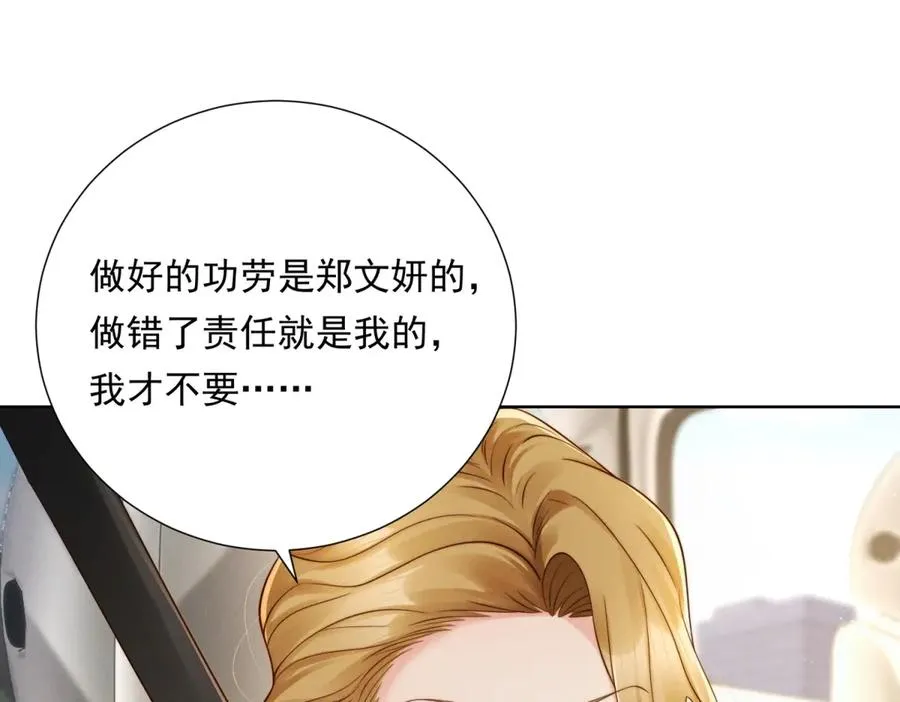 第50话 姐妹情 第46页