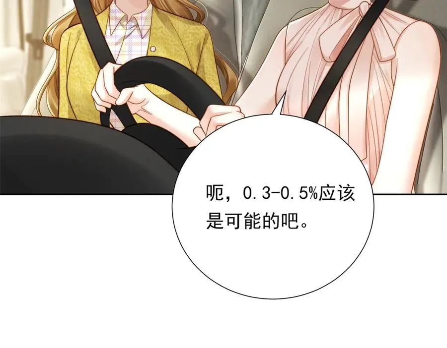 第50话 姐妹情 第54页