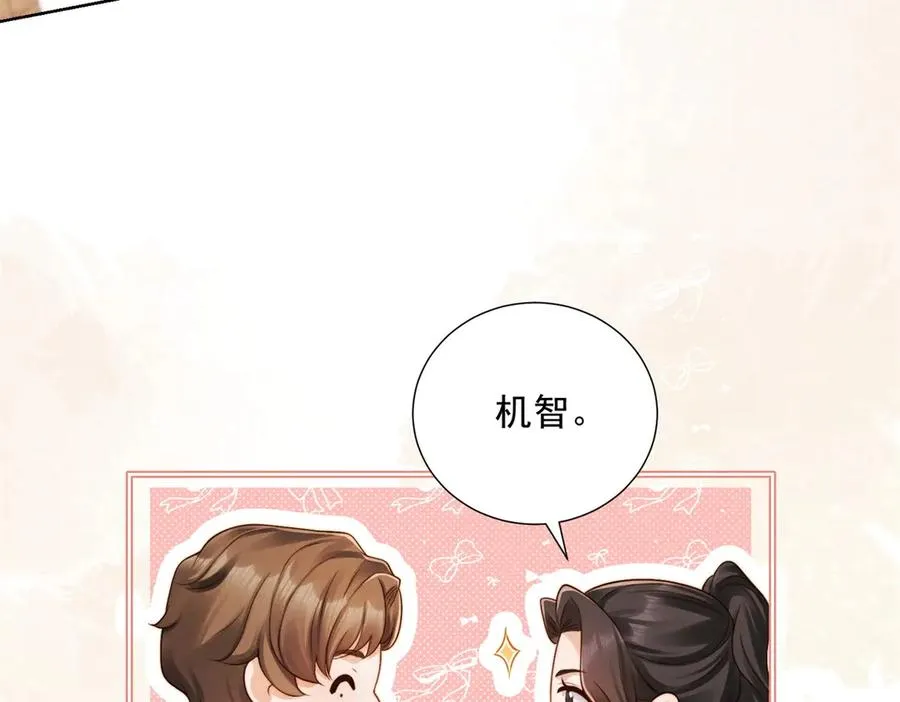 第53话 郑敏贞入职 第84页