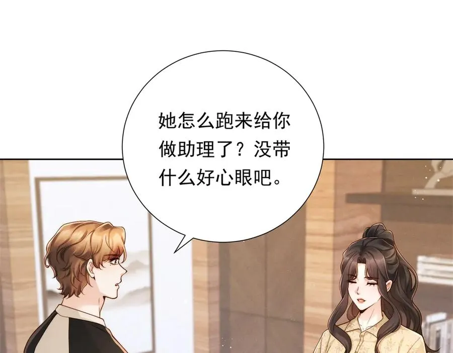 第53话 郑敏贞入职 第86页