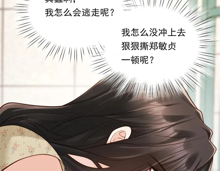 第56话 误会 第84页