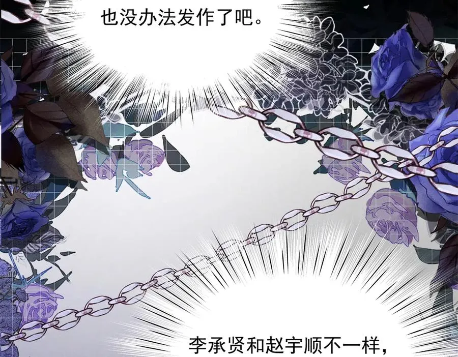 第56话 误会 第86页