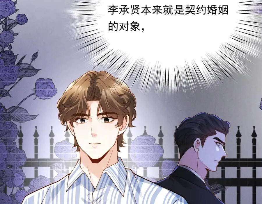 第56话 误会 第87页