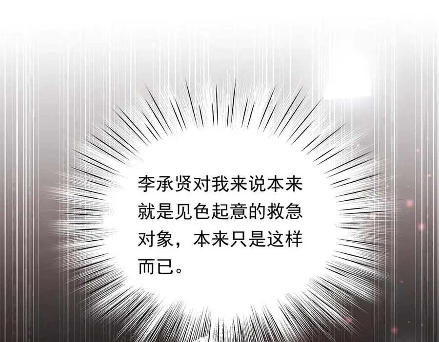 第56话 误会 第90页
