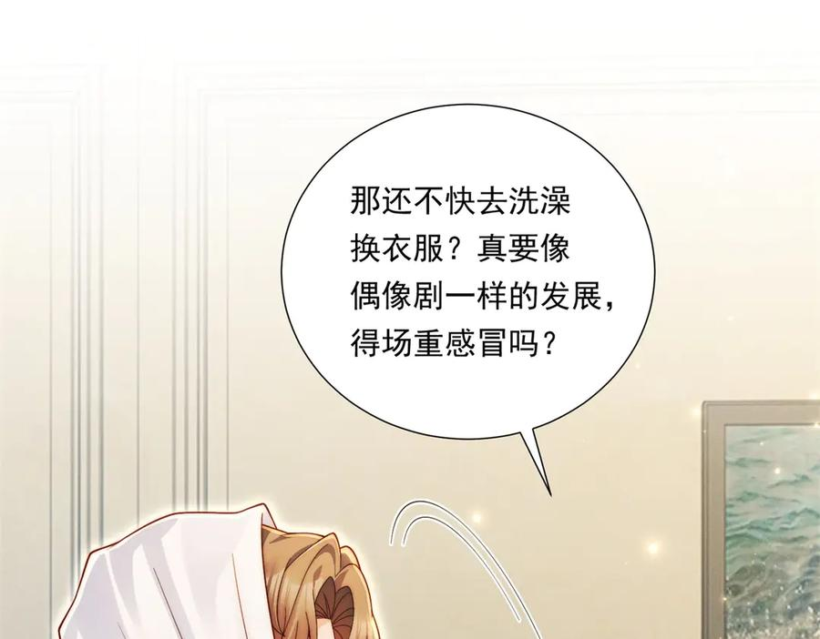 第71话 酸上天 第20页