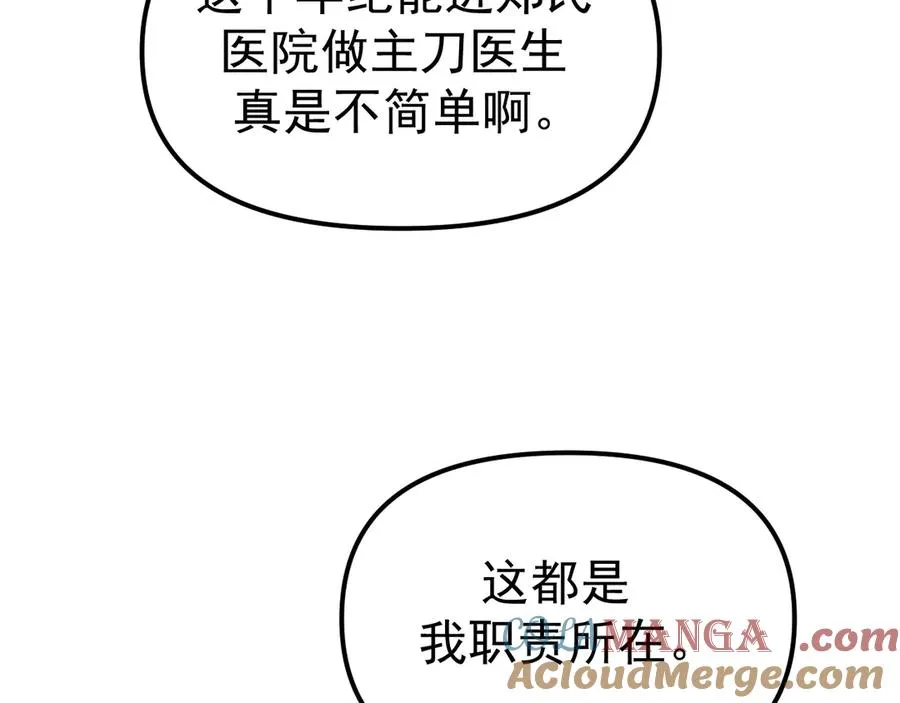 04-露出真面目 第5页