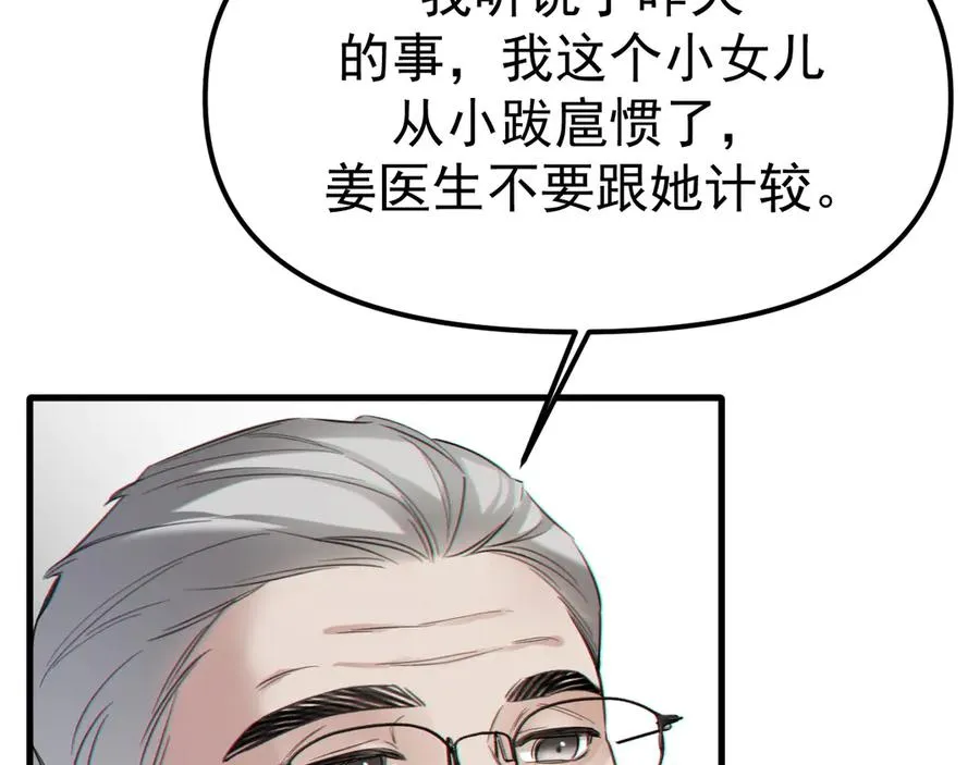04-露出真面目 第8页