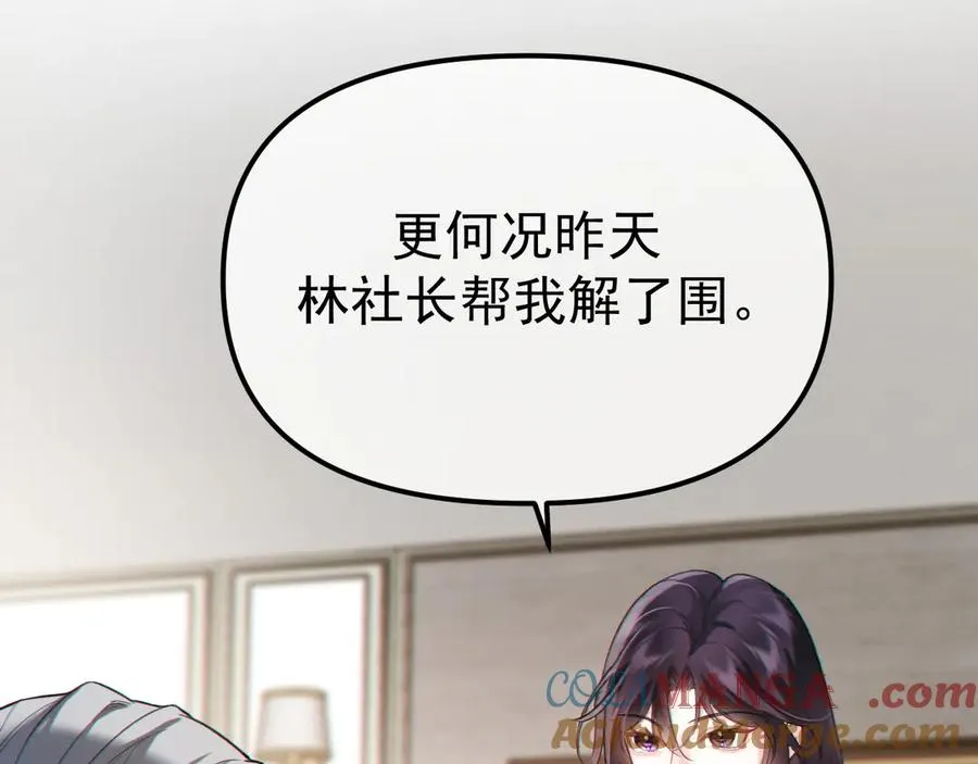 04-露出真面目 第13页