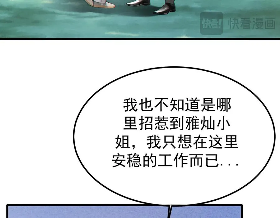04-露出真面目 第62页