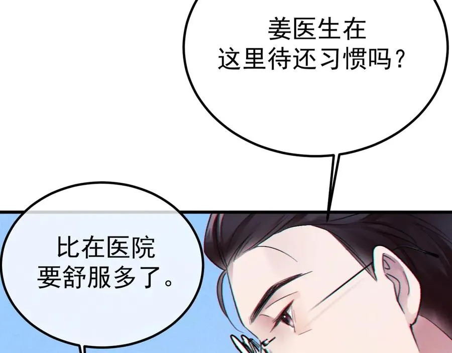 04-露出真面目 第68页