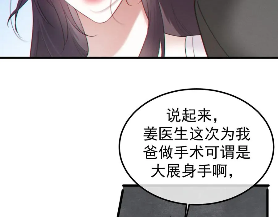04-露出真面目 第70页
