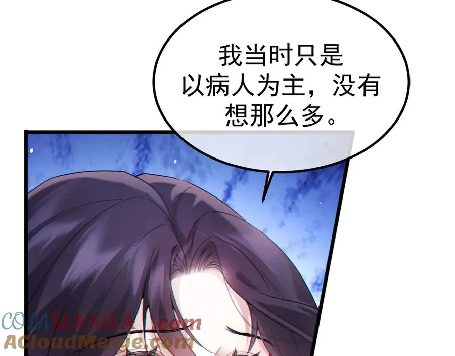 04-露出真面目 第73页