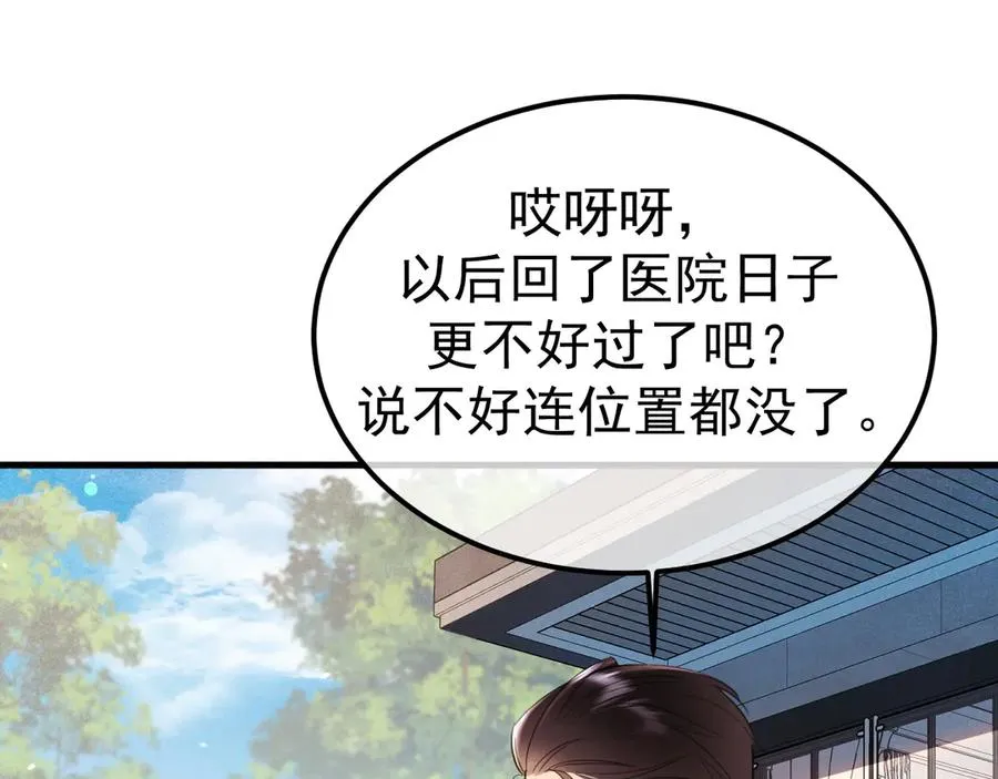 04-露出真面目 第75页