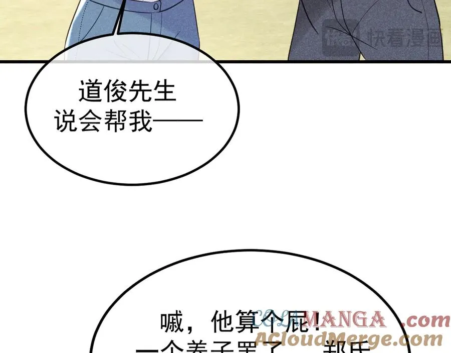 04-露出真面目 第77页