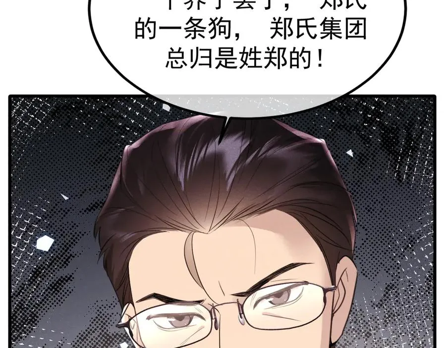 04-露出真面目 第78页
