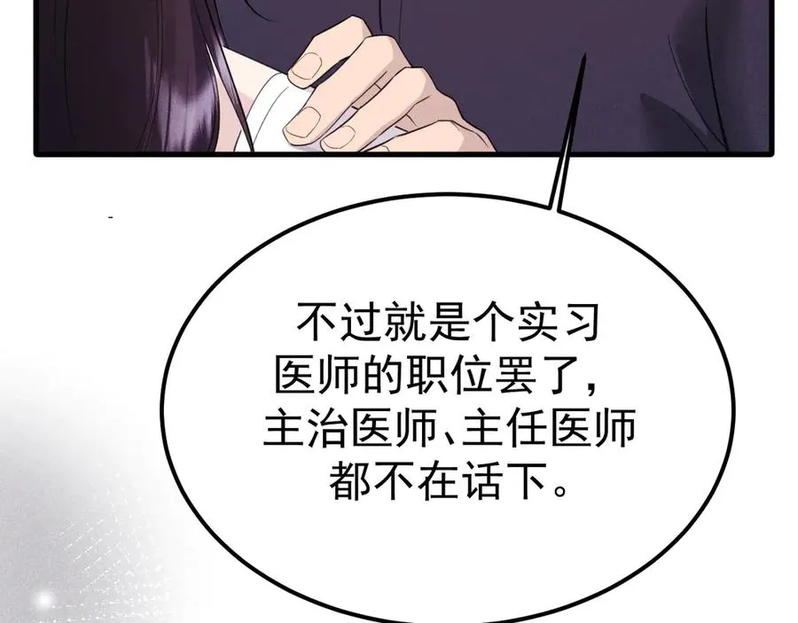 04-露出真面目 第86页