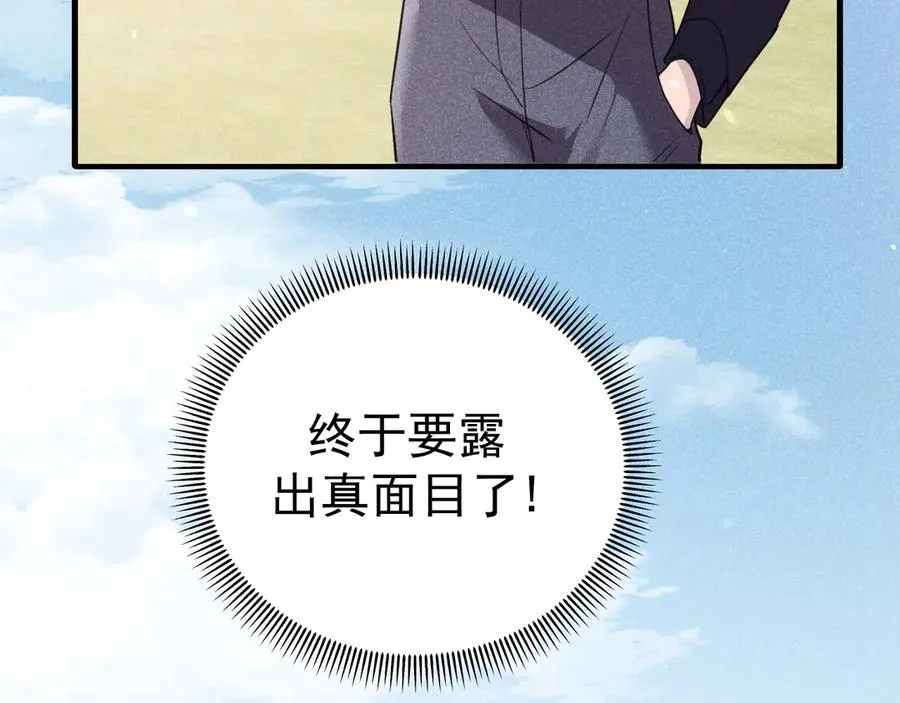 04-露出真面目 第92页