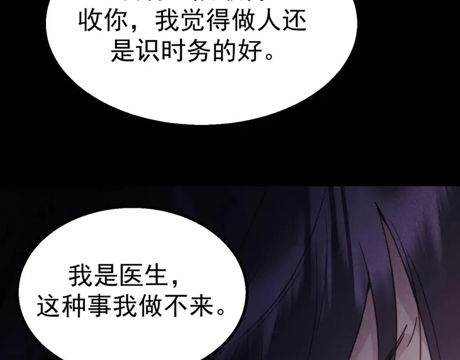 04-露出真面目 第110页