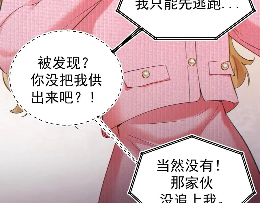 06-他们竟然？！ 第68页