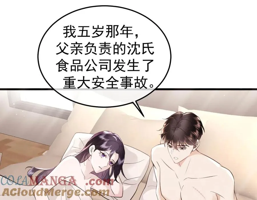 08-衣冠禽兽 第13页