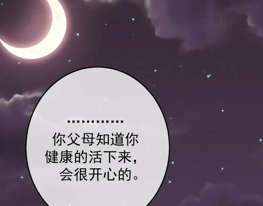 08-衣冠禽兽 第36页