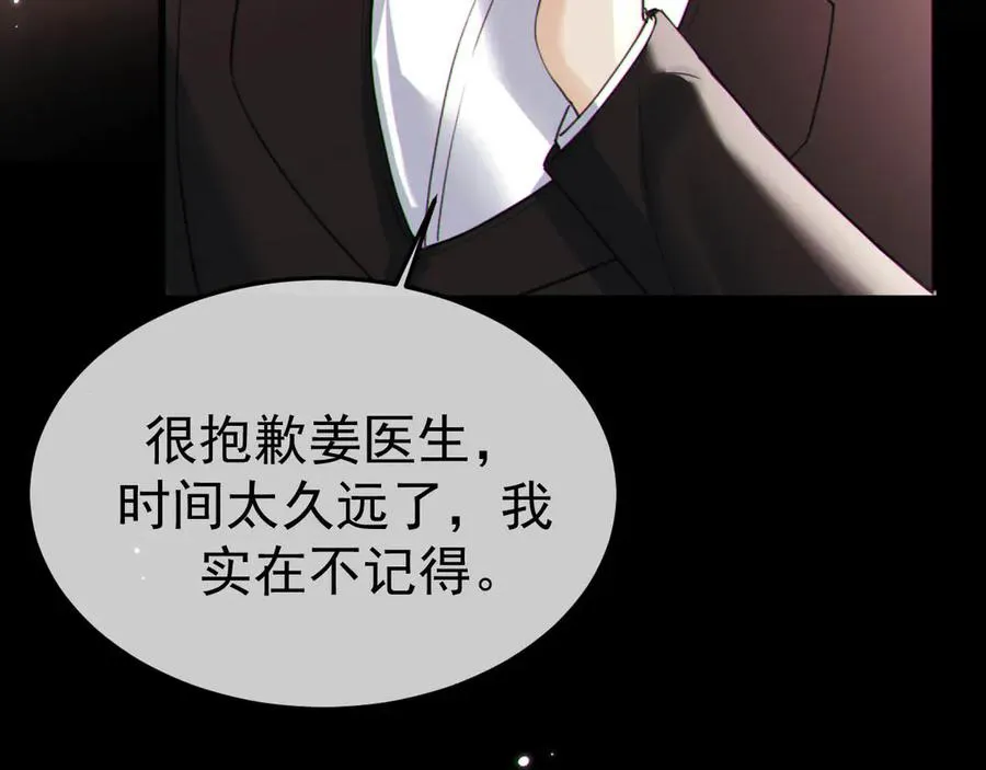 08-衣冠禽兽 第45页