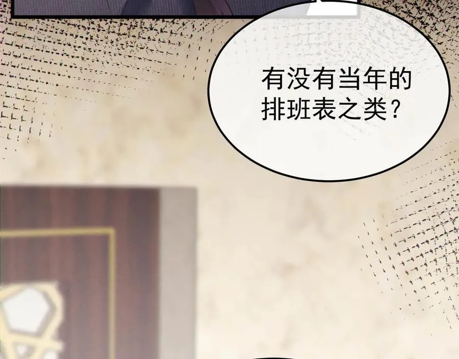 08-衣冠禽兽 第48页