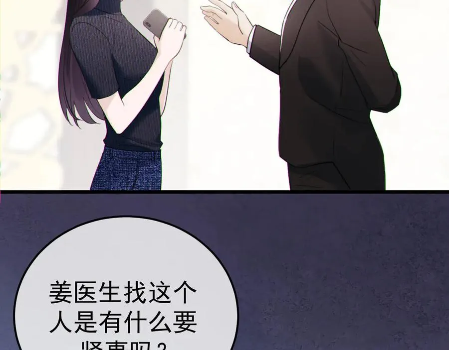 08-衣冠禽兽 第50页