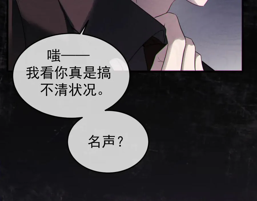 08-衣冠禽兽 第69页