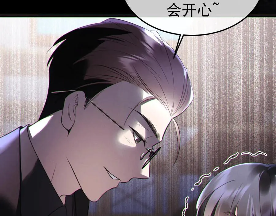 08-衣冠禽兽 第74页
