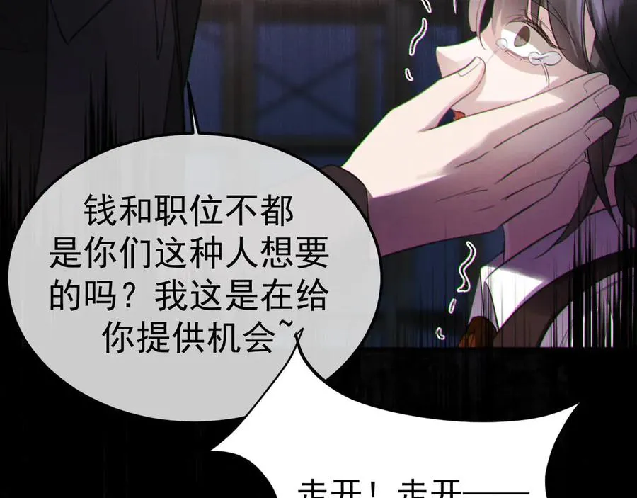 08-衣冠禽兽 第75页