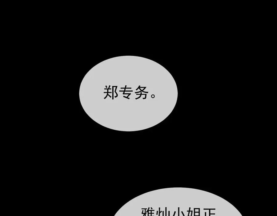 08-衣冠禽兽 第77页