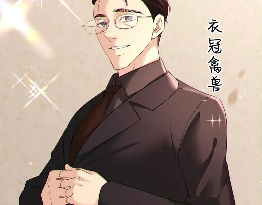 08-衣冠禽兽 第80页