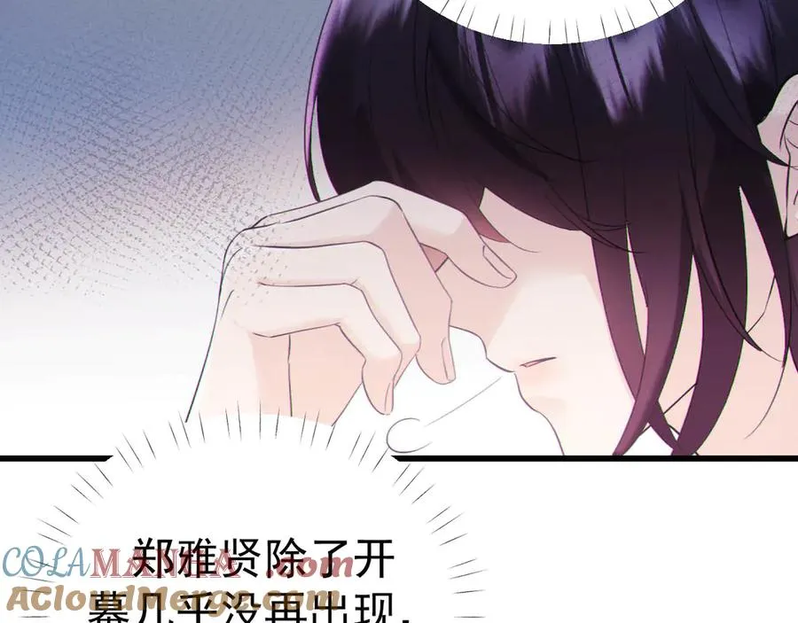 08-衣冠禽兽 第88页