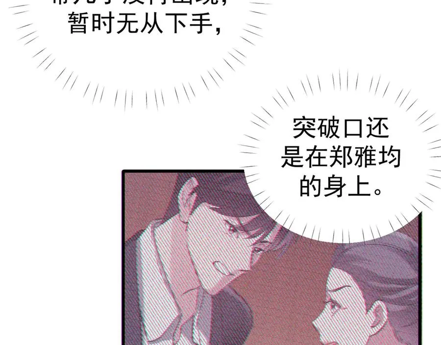 08-衣冠禽兽 第89页