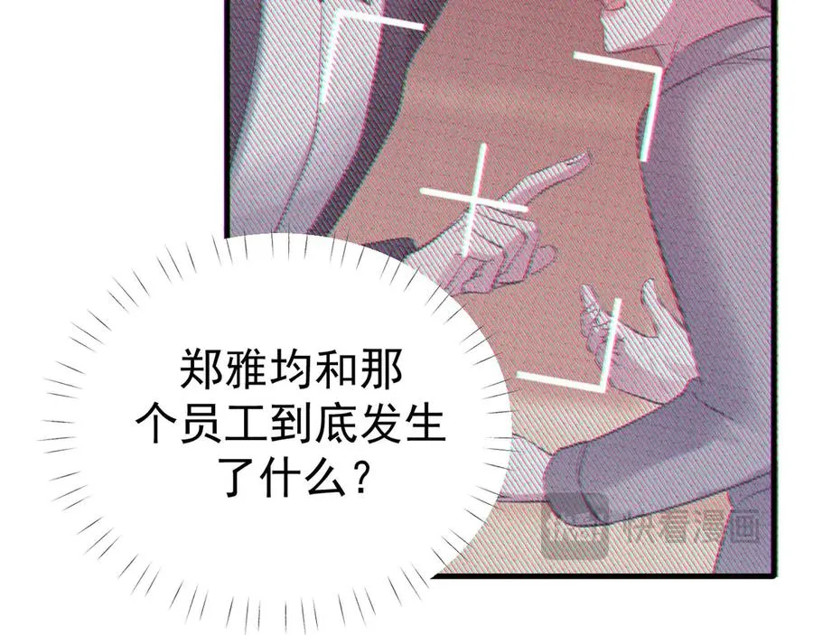 08-衣冠禽兽 第90页