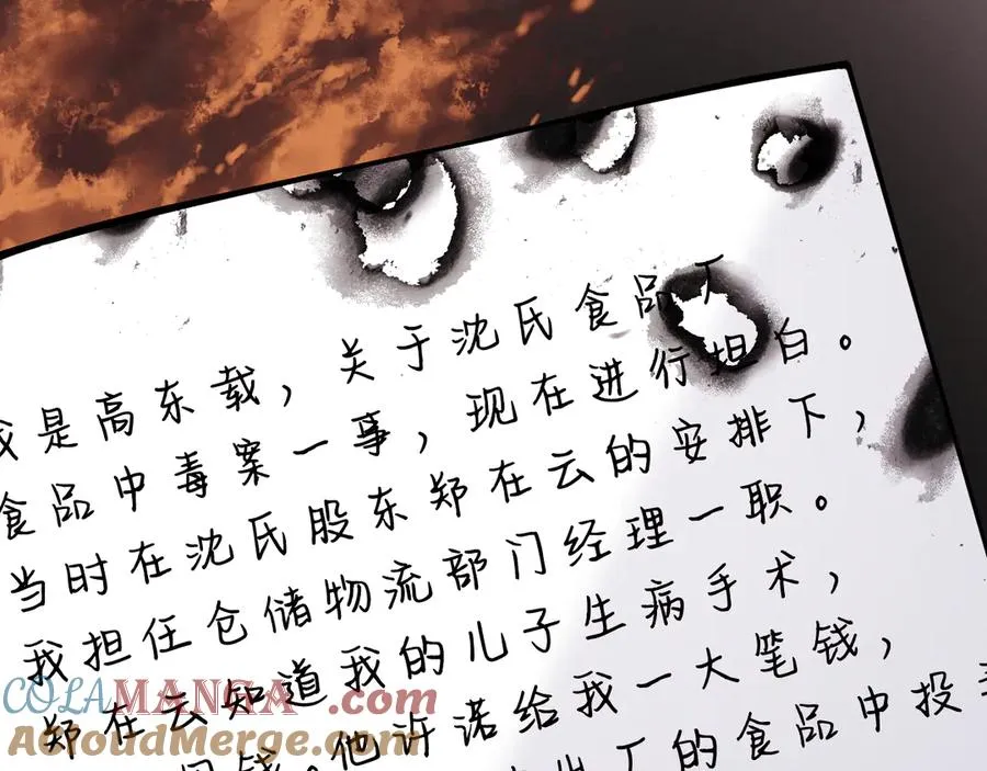 11-认罪书？ 第101页