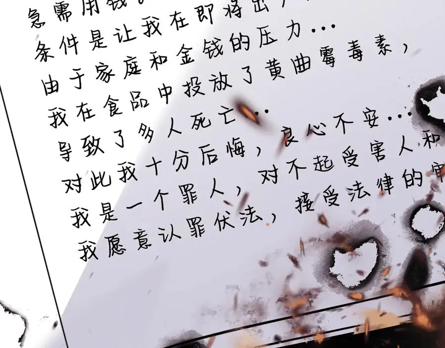 11-认罪书？ 第102页