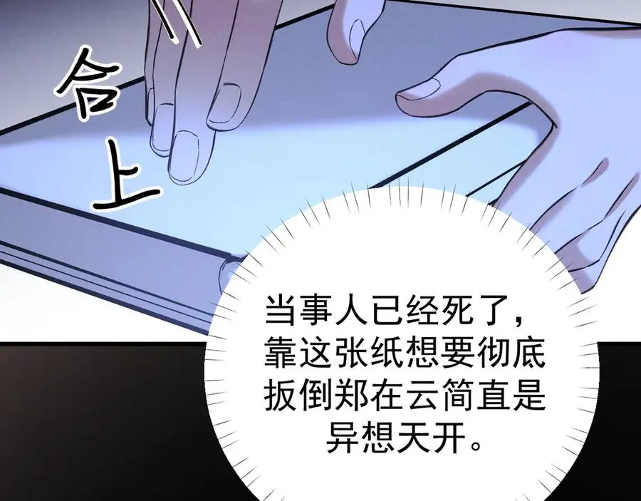 11-认罪书？ 第107页