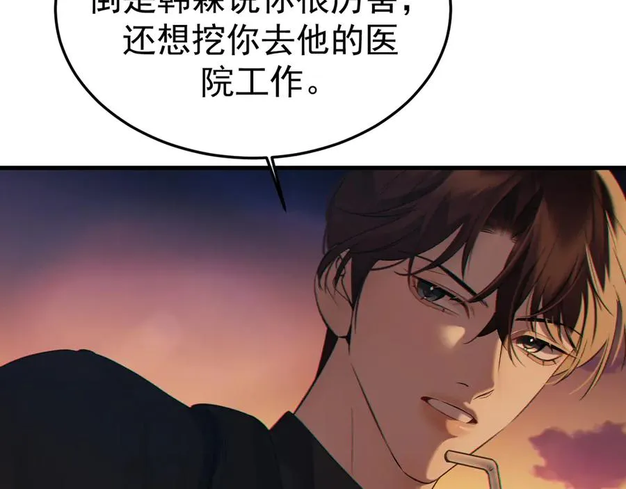 12-我们是不同的两面 第6页