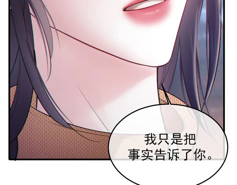 12-我们是不同的两面 第76页