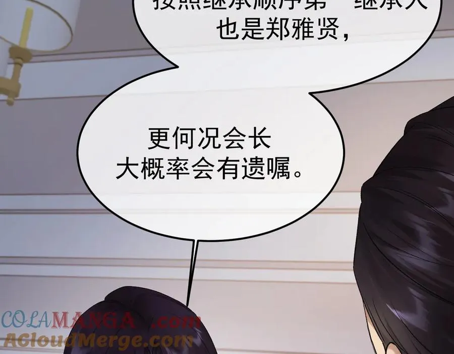 14-被偷家了！ 第77页