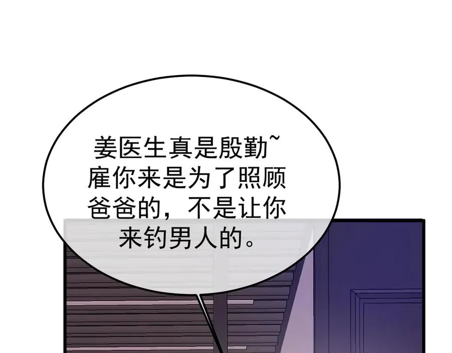 15- 爸爸，让我来照顾你 第102页