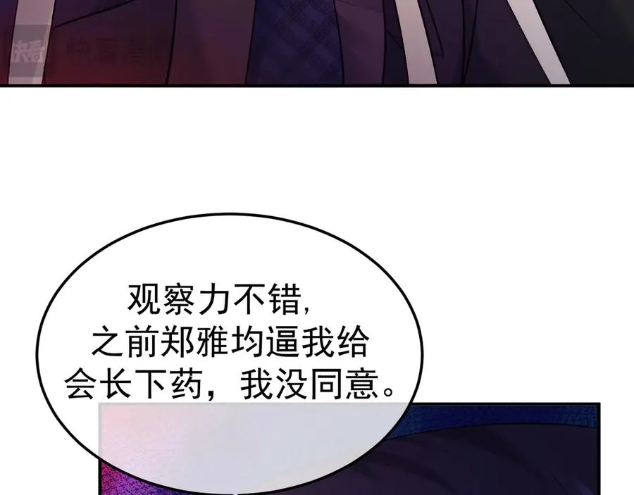 17-好戏开始 第28页