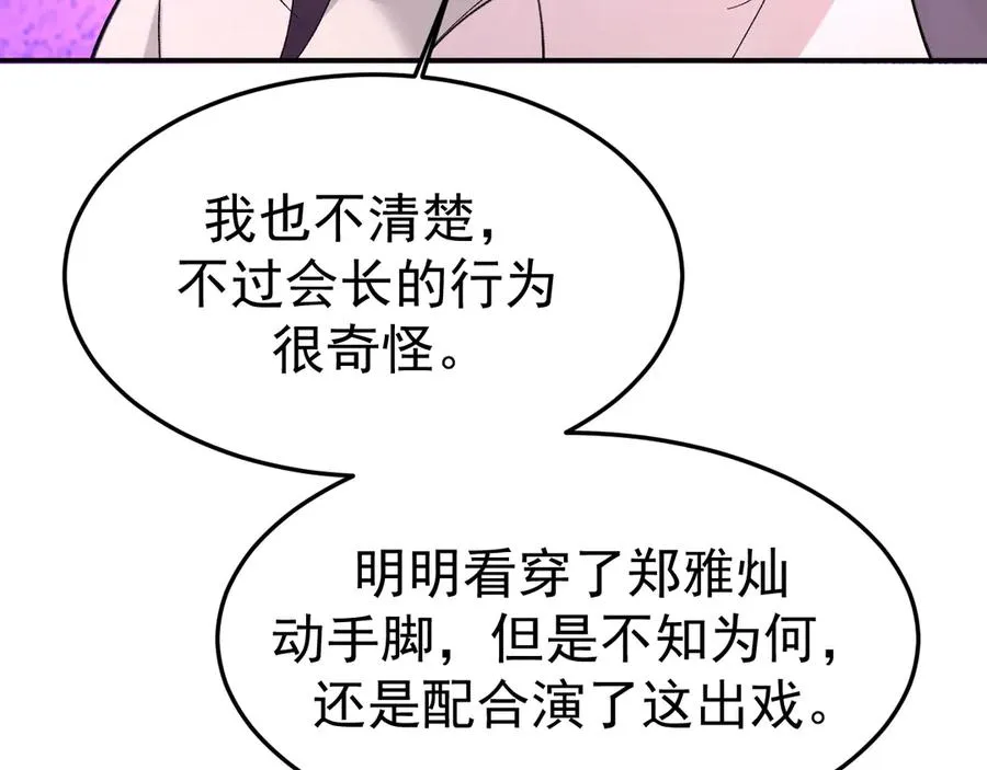 17-好戏开始 第35页
