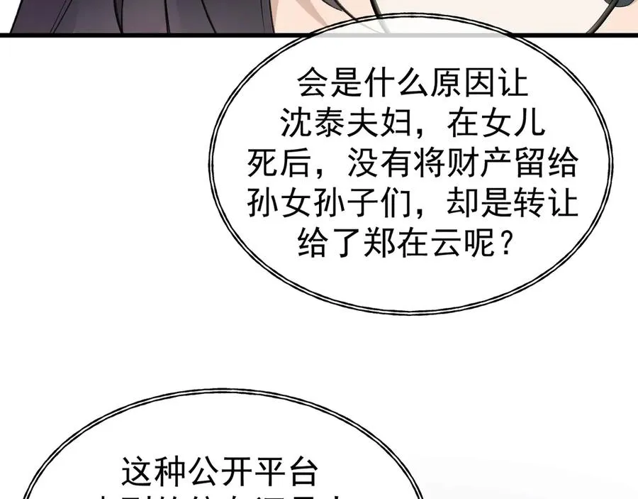 22-蛛茧引线 第20页