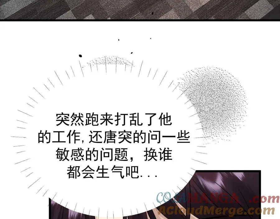 22-蛛茧引线 第73页