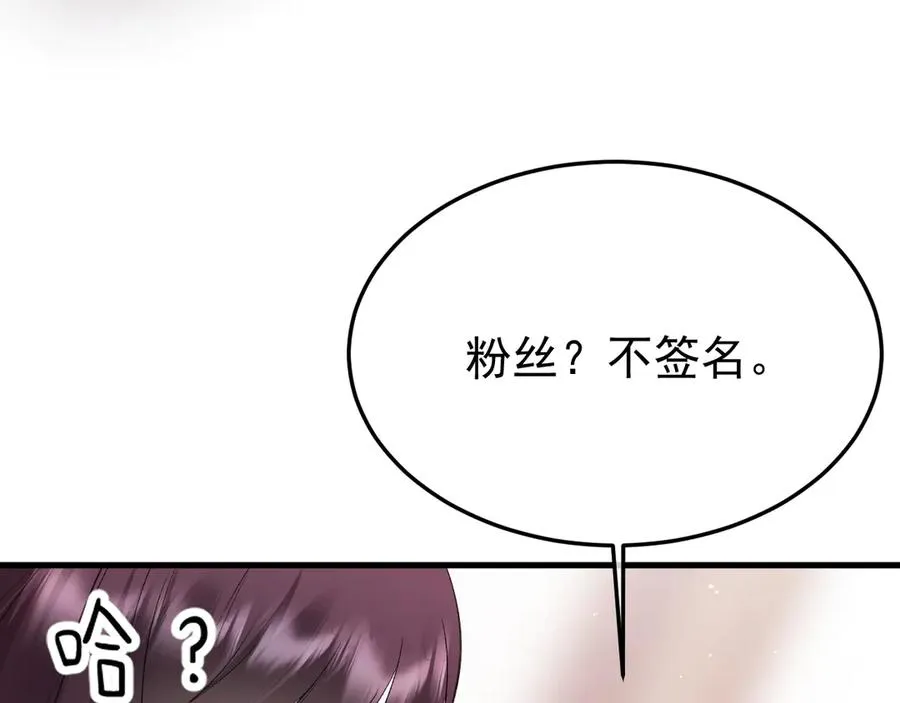 23-粉丝？不签名 第95页