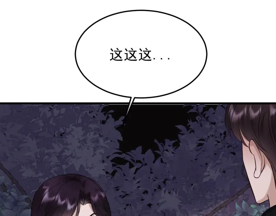 24-竟然是他 第52页