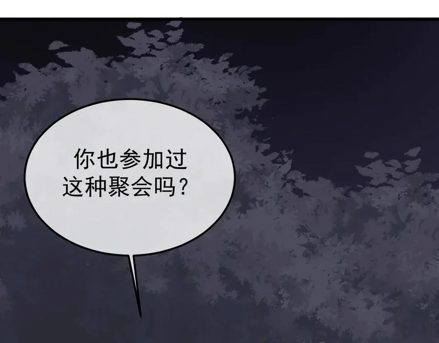 24-竟然是他 第56页